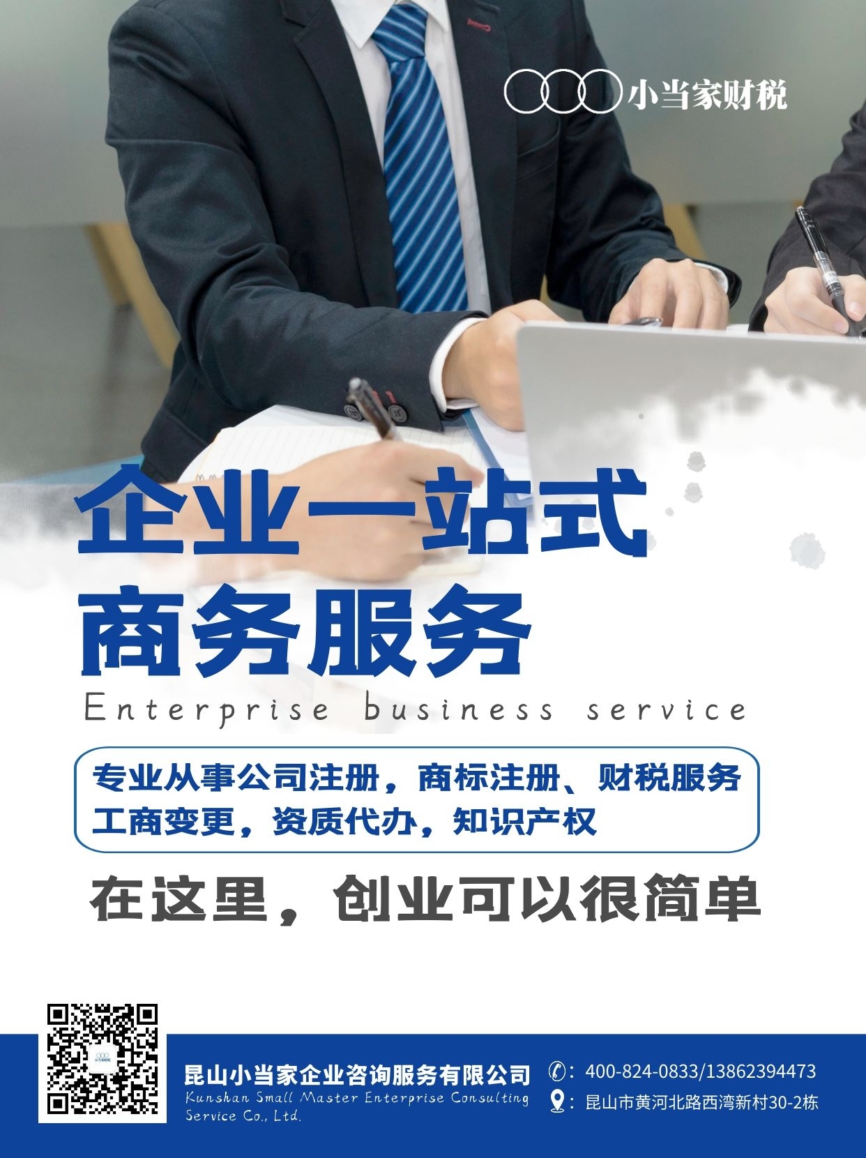 无锡昆山财税代办